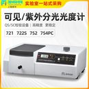 菁华紫外可见分光光度计722n实验室数显光谱分析仪721型754PC