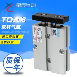 150S 100 TN16 星辰双杆双轴气缸TDA