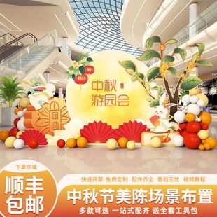 饰商场店铺会场国庆活动氛围美陈气球背景墙kt板 中秋节场景布置装