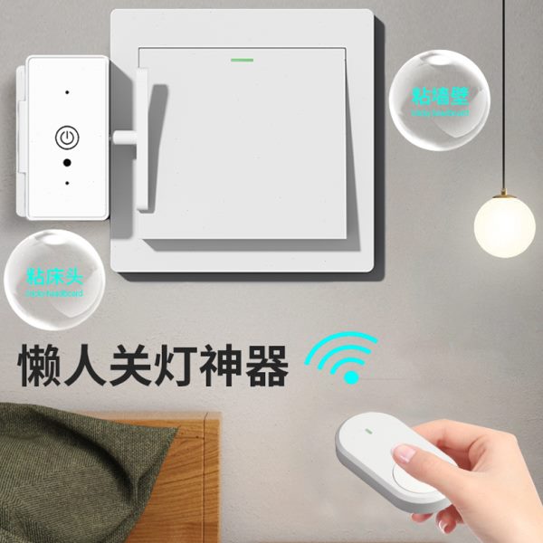 关灯神器懒人开关灯自动遥控控制器辅助器宿舍智能无线远程开灯
