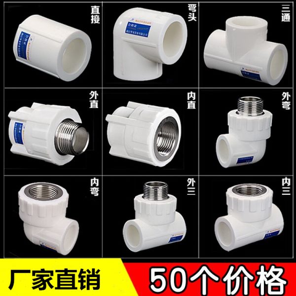 ppr水管配件4分6分等径直接外丝弯头内丝三通快速接头热熔管件