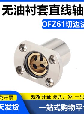 外钢内铜石墨铜套直线轴承 OFZ61/OFZ62-d8 10 12 16 20 25 30 35