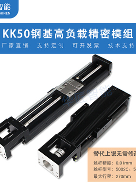 国产KK模组KK5002A1通配上银直线导轨滑块线轨精密滑台高精度模组