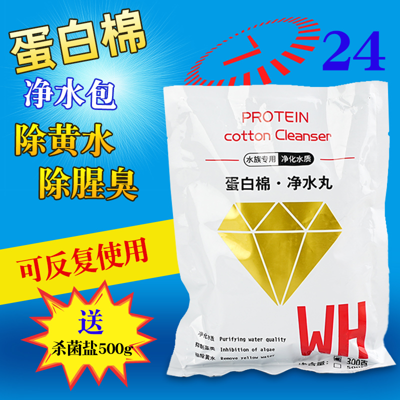 水族鱼缸专用过滤棉蛋白棉除黄水净化水质去污丸净水宝滤材过滤器