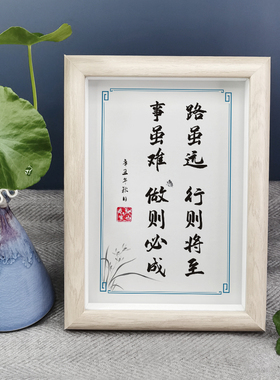 励志桌摆件路虽远事虽难文字画装饰办公室书房挂墙座右铭中式相框