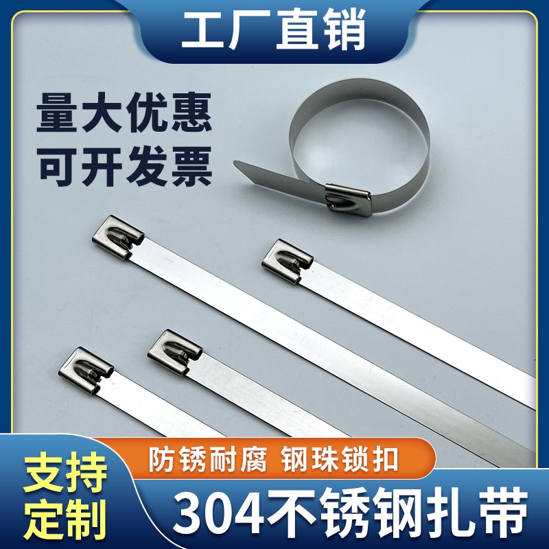 304不锈钢扎带4.6mm桥架金属绑带抗氧化船用束线扎丝耐高温防腐蚀