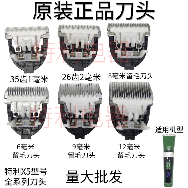 电推剪刀头宠物推剪刀头留毛刀头剃狗毛羊毛兔毛猫咪特利X5刀头
