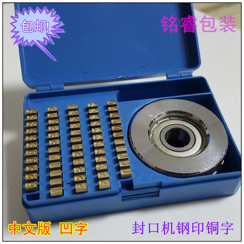 封口机印字轮 FR770鼎业900自动封口机铜字粒 150生产日期铜字盒图片