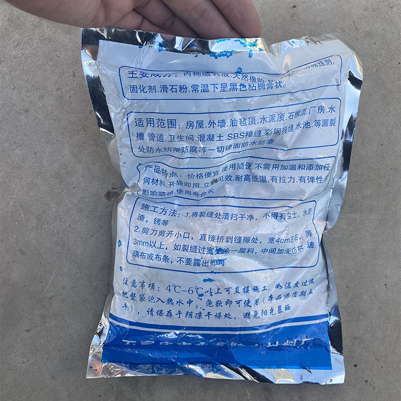 屋顶房屋防水漏水漏雨材料一抹灵沥青永久牌