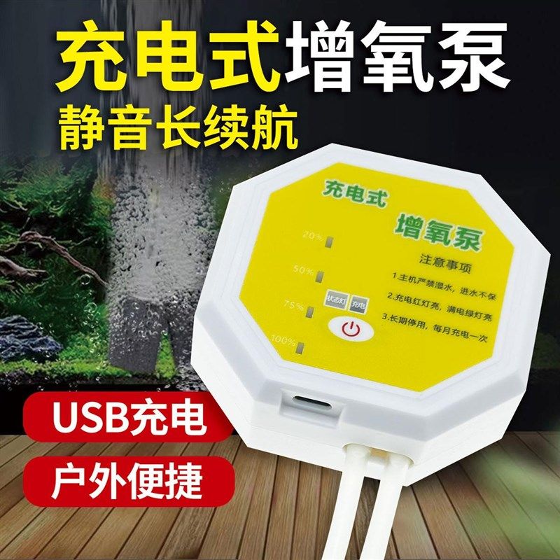 充电式增氧泵户外垂钓鱼缸养鱼两用usb小巧便携氧气泵大气量供氧