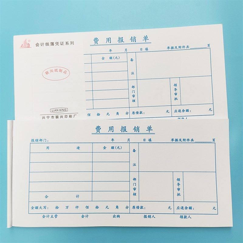 记帐凭证大本费用报销单付款转帐收款凭证财务用品表格单定制印刷