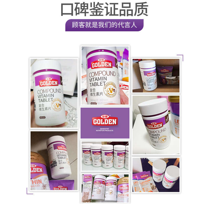 谷登猫咪复合维生素b片宠物牛磺酸赖氨酸猫多维营养补充剂猫用图片