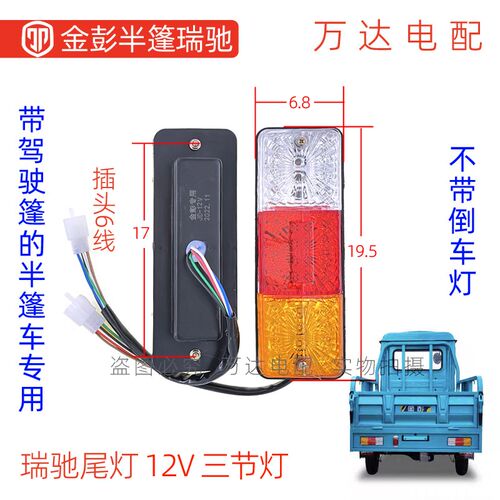 金彭瑞驰大灯半篷车尾灯塑料前中网装饰件前灯透镜原厂电动三轮车