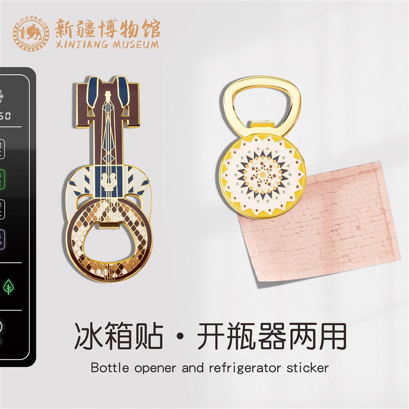 至爱疆物X新疆博物馆十二木卡姆开瓶器冰箱贴啤酒瓶启瓶器起子