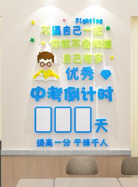 中高考倒计时提醒牌教室班级文化墙贴纸高三布置装饰2026励志标语