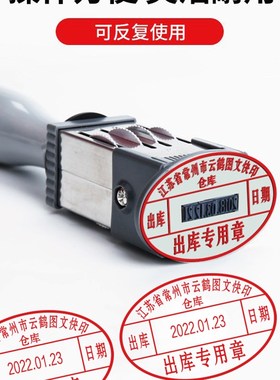 仓库出库章发货签收货章出货章送货入库章日期可调带印油红色蓝色