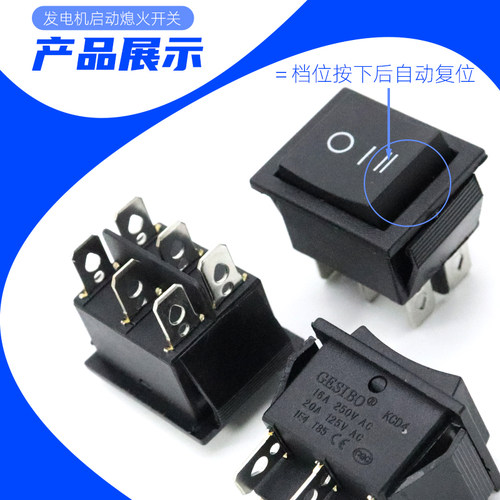 电动汽油发电机方形开关24v直流柴油发电机启动熄火开关按钮通用
