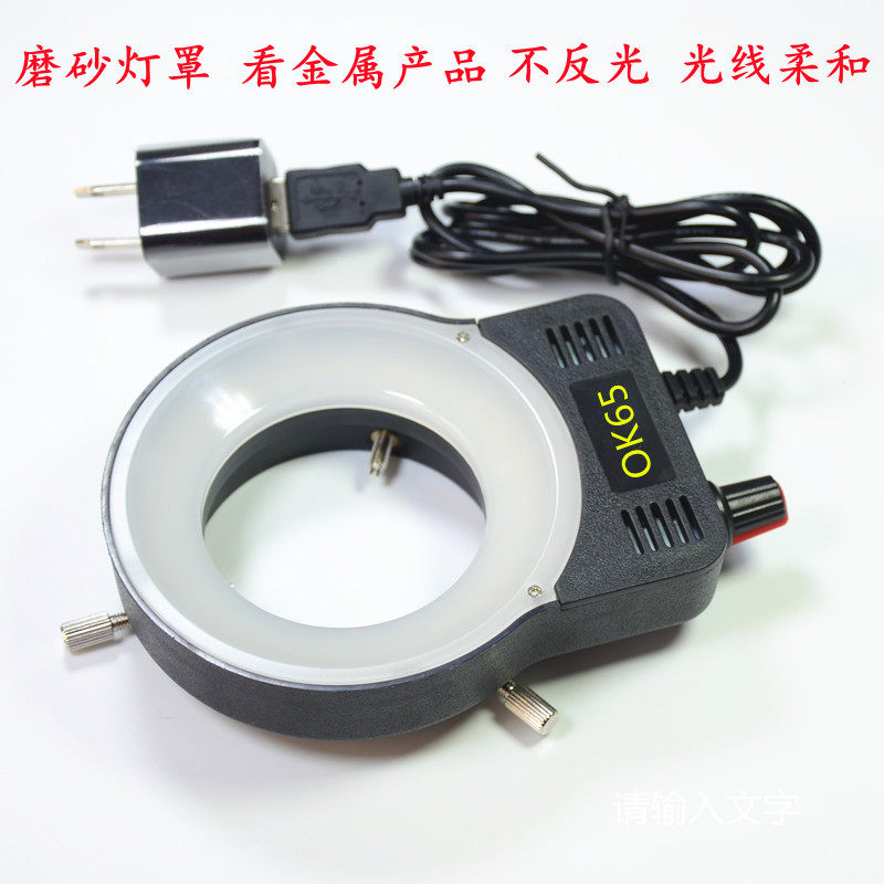 PDOK工业显微镜光源补光灯环形LED直播OK65磨砂罩亮度可调不反光