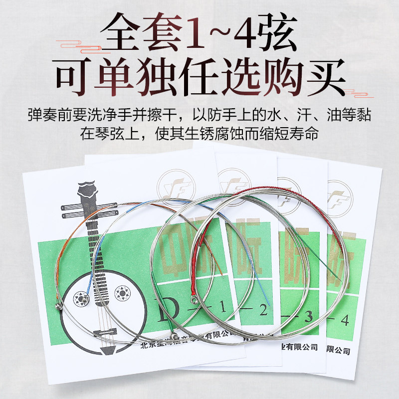 星海福音专业演奏中阮琴弦1/2/3/4套弦中阮弦线民族乐器配件包邮