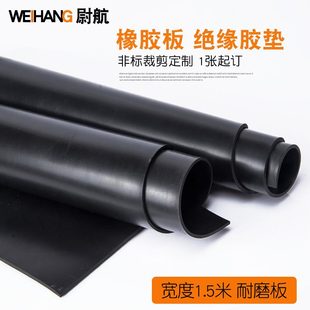 黑色加厚1.5米绝缘胶垫防滑减震子橡胶垫 宽 耐磨 橡胶板橡胶板