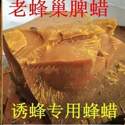 蜂蜡诱蜂用天然土蜂蜡诱蜂膏神器木家具用封酒引黄蜂诱蜡