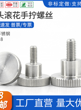 不锈钢高头滚花手拧螺丝/大头/台阶调节圆饼螺丝钉DIN464手拧螺钉