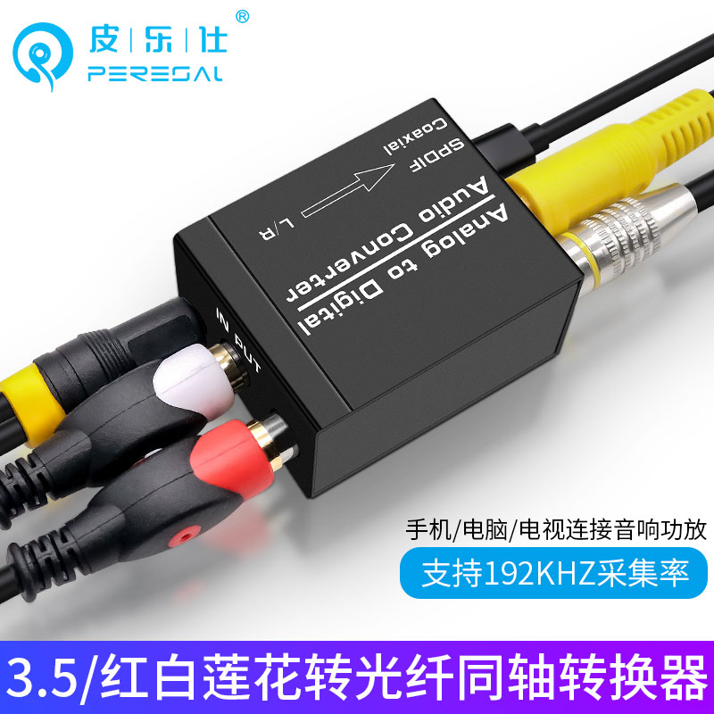 模拟转数字转换器电视3.5红白音频输出接音箱功放光纤同轴输入