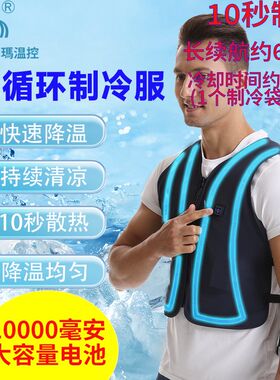 赛玛水循环制冷衣冰袋背心马甲降温神器工地户外高温防暑空调服男