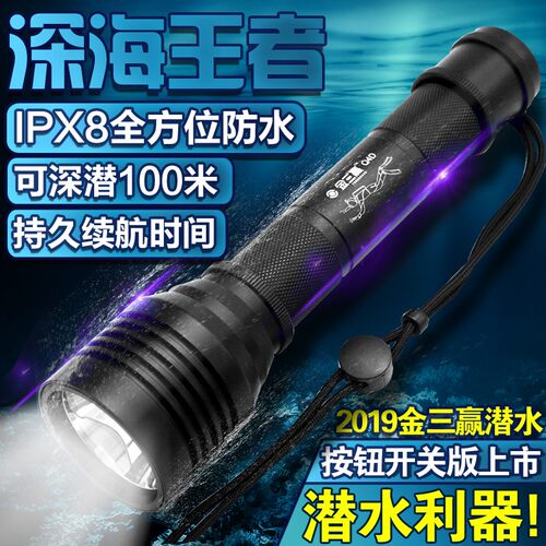 金三赢Q4D专业潜水手电筒户外防水LED强光充电水下照明T6超亮夜潜