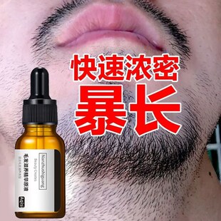 胡须增长液男生浓密胡子生长液毛发络腮胡发际线眉毛增密增粗神器