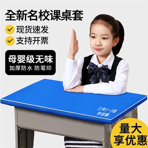 学生课桌桌布小学生桌套蓝色套罩学校小学桌罩4060长方形桌定制