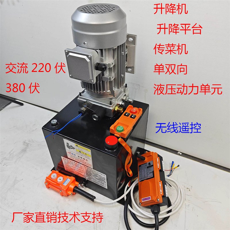 液压动力单元泵站380V220wv泵站液压系统小型液压站传菜机升降平