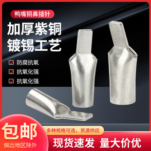 C45断路器鸭嘴鼻铜线鼻DZ47空开接线端子紫铜插针插片线耳25平方