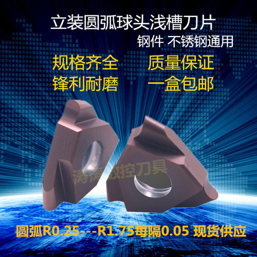 立装卡簧圆弧切槽刀片圆头球头割槽刀粒R0.5R0.75R1.0R1.25R1.5