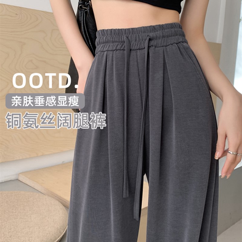 铜氨丝窄版阔腿裤女春秋夏季薄款高腰垂感灰色高个子直筒冰丝裤子