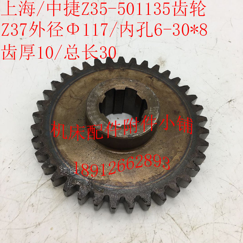 上海第五机床/中捷友谊Z35钻床配件501135E齿轮Z37/M3/6-30*8/L30