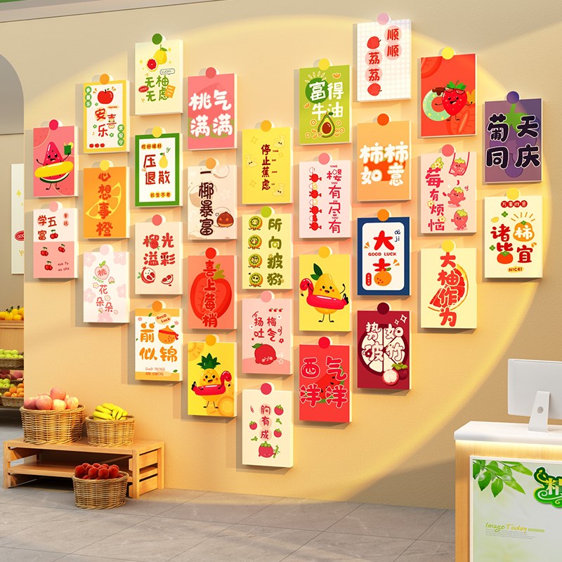网红拍照区水果店装修饰布置用品大全墙面广告贴纸画玻璃门头打卡
