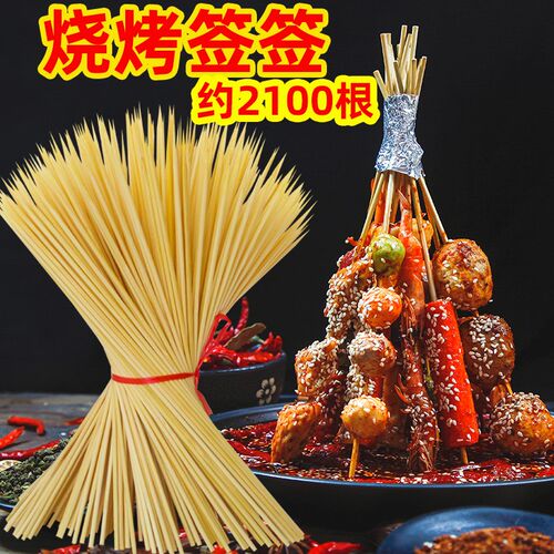 烧烤竹签一次性炸串串签子钵钵鸡烤肠商用竹签炸串签签约2100根