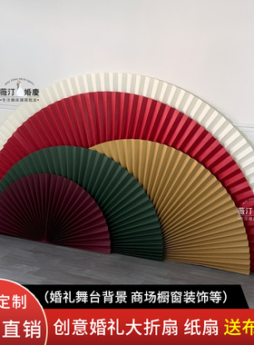 中国风婚礼折纸半圆扇子红色纸扇花结婚婚庆装饰美陈橱窗大型折扇