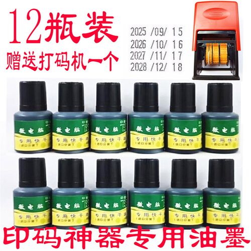 打码机专用快干油墨速干油墨黑色白色红色蓝色墨水手动塑料金属擦