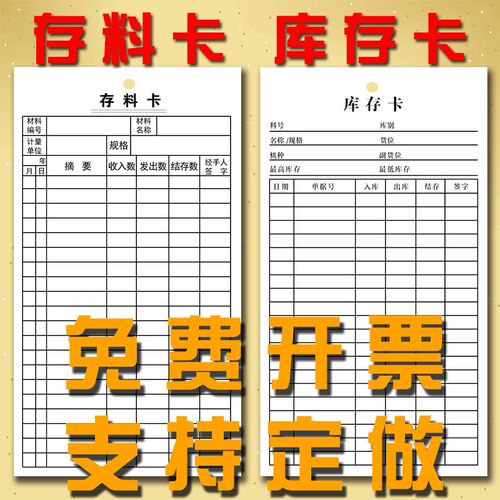 双面物料卡库存卡存料卡物资收发卡定做物料标识卡定制货架吊卡片