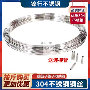 304不锈钢硬钢丝 2.5编篮子钢丝 编篓子 编收纳箱钢丝 光亮防锈