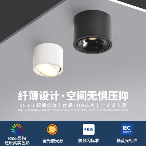 明装筒射灯防眩极超薄可调角小山丘家用客厅走廊过道新款无主灯