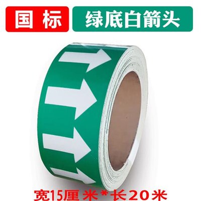 管道标识贴不干胶管道p流向标识贴指示贴绿底白箭头152000