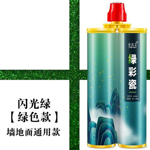 绿色美缝瓷e砖剂地砖专用胶牛油果绿彩砂环氧墨绿色深豆绿色填缝