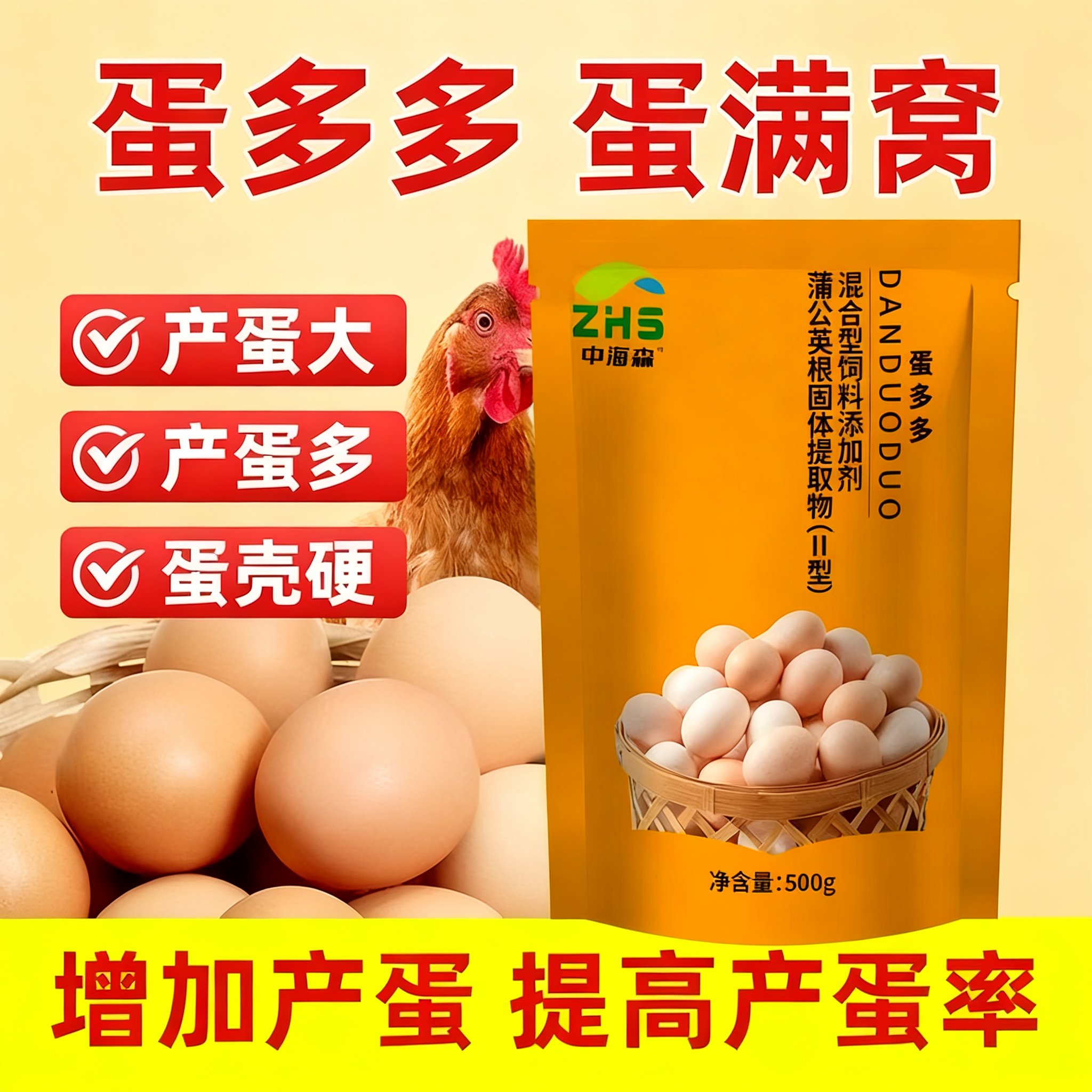 中海森蛋多多鸡鸭鹅产蛋增蛋宝产蛋灵宝芦丁鸡鸽子催蛋王改善蛋质,畜牧/养殖物资,饲料添加剂,淘宝优惠券,粉丝福利购,淘宝优惠卷