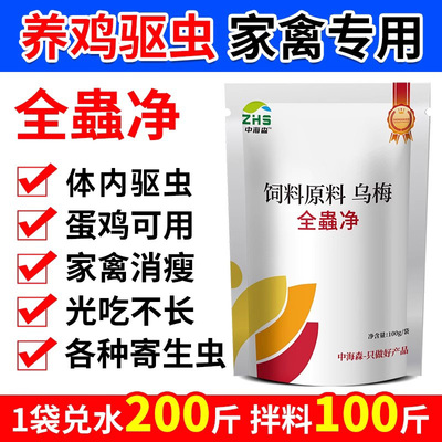 全虫清净全驱虫粉兽用猪牛羊孕畜