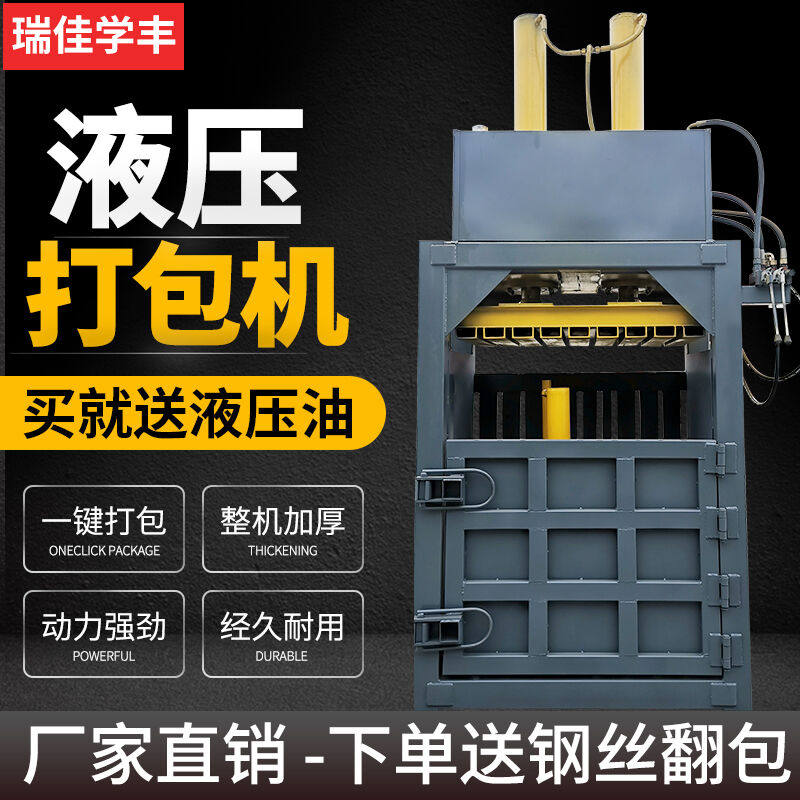 瑞佳学液压打包机小型液压废纸打包机金属废铁压块机纸箱打捆压缩,办公设备/耗材/相关服务,捆扎机/打包机,淘宝优惠券,粉丝福利购,淘宝优惠卷