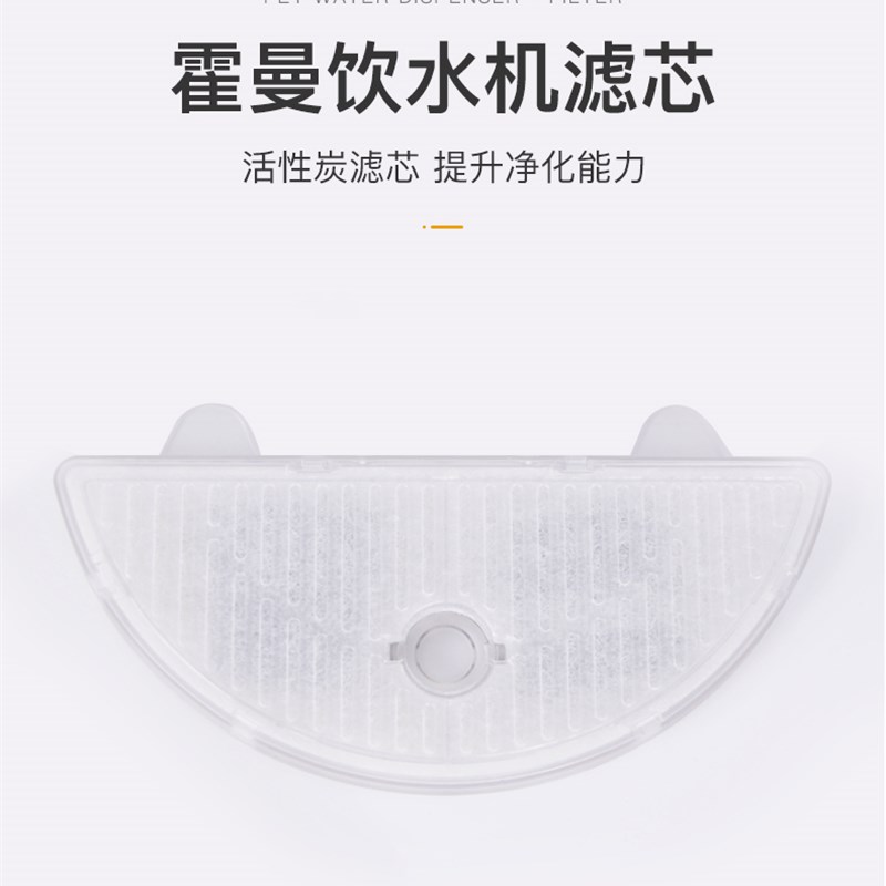 霍曼饮水机过滤芯活性炭滤芯滤棉宠物饮水机配件滤网喂水器