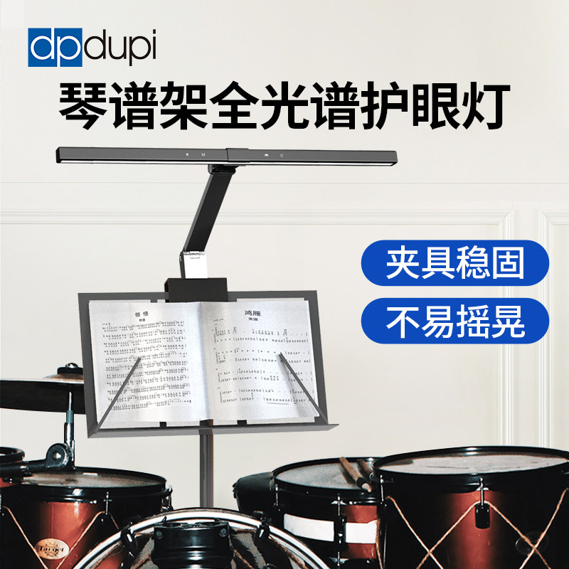 德普琴谱架护眼灯全光谱练三角电钢琴小提琴古筝乐谱照明夹式台灯